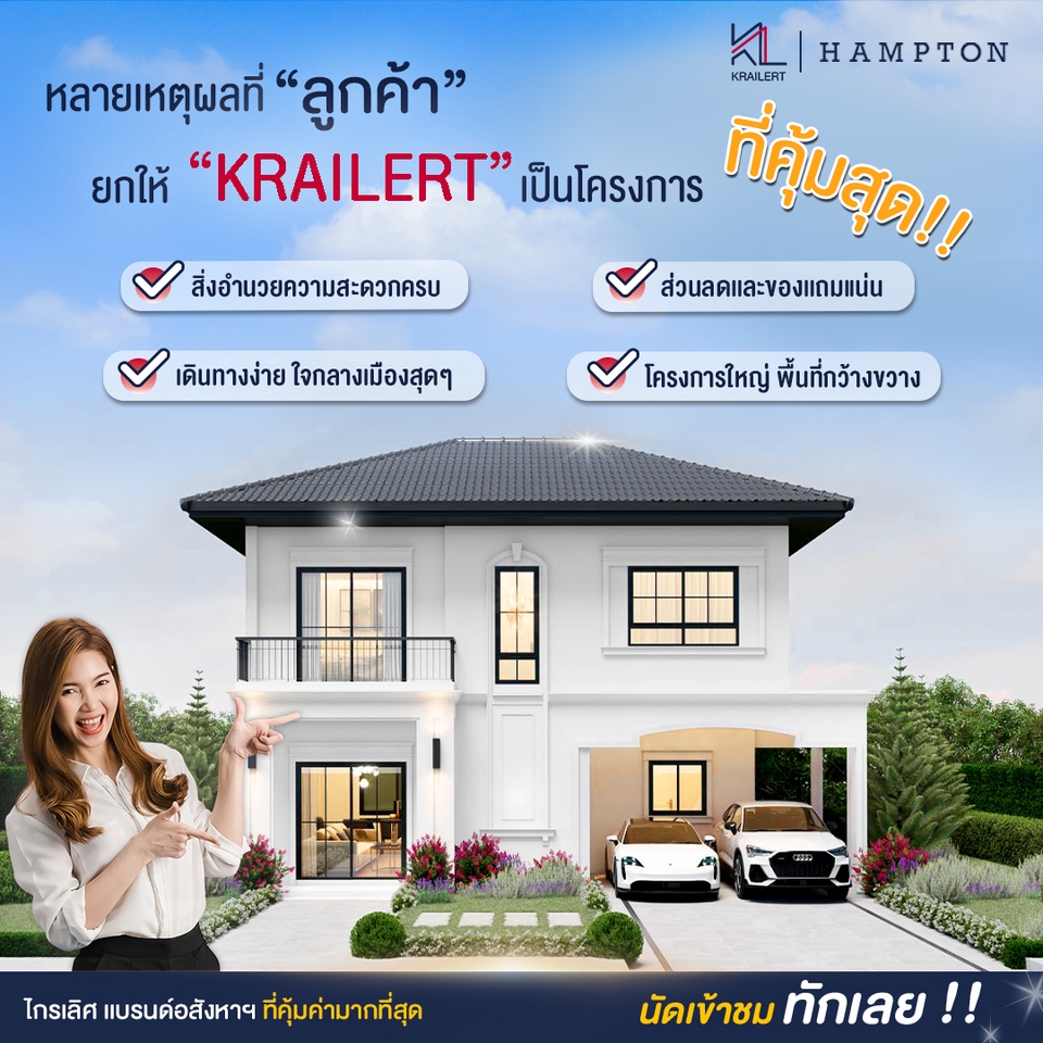 ออกแบบแบนเนอร์โครงการบ้านหรู KRAILERT บ้านสวย โปรโมชั่น