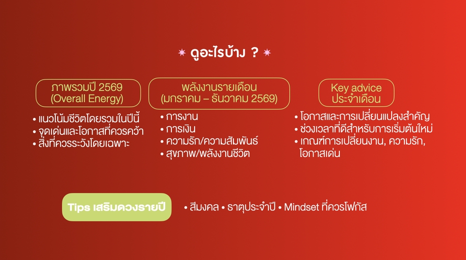ดูดวงปี2569 ดูดวงรายเดือน ดูดวงความรัก การงาน การเงิน สุขภาพ