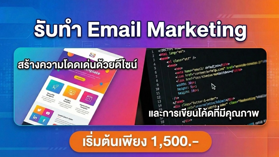 เพิ่มยอดขายด้วย Email Marketing + Funnel (Klaviyo / HTML / Line OA)