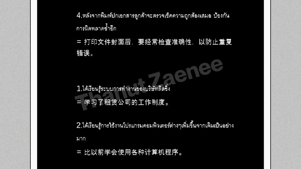 บริการแปลภาษาจากไทยเป็นจีน เรื่องกฏของบริษัท