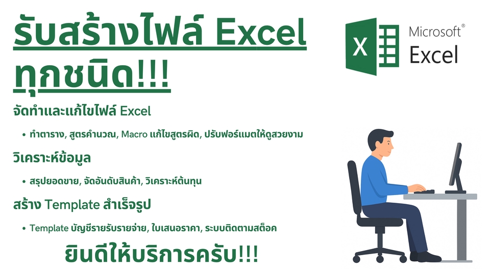 รับงานด่วน!! จัดทำรวดเร็ว!! เสร็จภายในเวลา!!
ตามที่ลูกค้าต้องการอย่างแน่นอนครับ!!