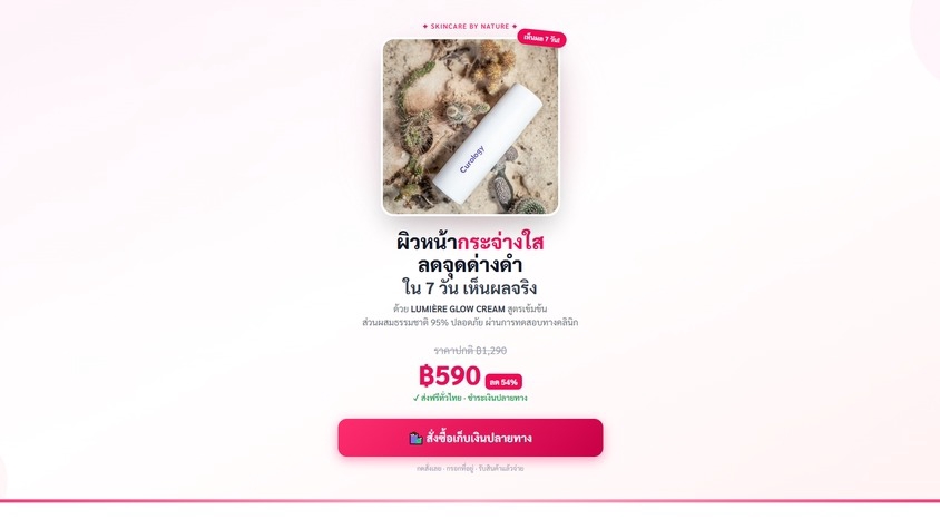 รับทำเว็บไซต์ แสดงภาพผลิตภัณฑ์ครีมบำรุงผิวหน้าใส ลดจุดด่างดำ พร้อมคำโปรยและราคา โปรโมชั่นสุดพิเศษ