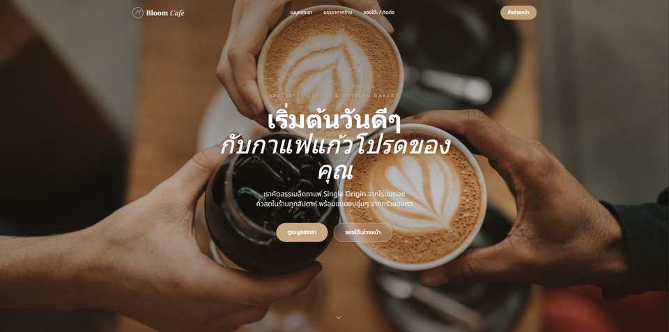 ภาพของมือถือแก้วกาแฟสามแก้ว แสดงถึงการเริ่มต้นวันใหม่ที่ดีพร้อมกาแฟรสโปรด