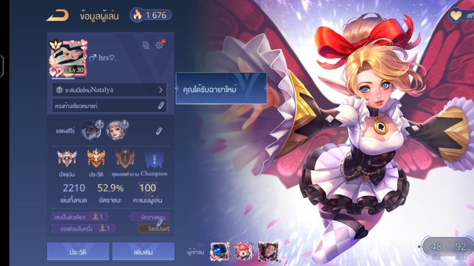 ปั้มแรงค์ROV รับจ้างเล่นROV ไต่แรงค์ Natalia