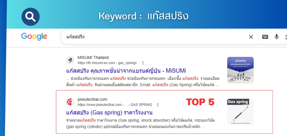 รับทำ seo แสดงผลการค้นหาอันดับต้นๆ ของแก๊สสปริง ซื้อขายแก๊สสปริงราคาถูก
