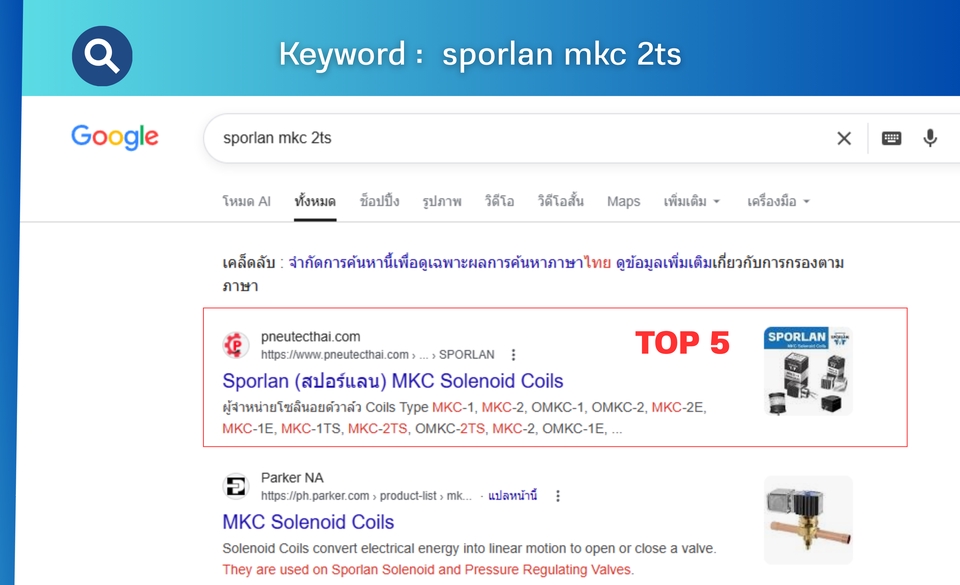 รับทำ seo แสดงผลการค้นหา top 5 บน Google สำหรับ Sporlan Solenoid Coils