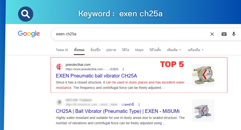 รับทำ seo ติดหน้าแรก โชว์ผลการค้นหา Google อันดับ Top 5 สำหรับสินค้า EXEN CH25A
