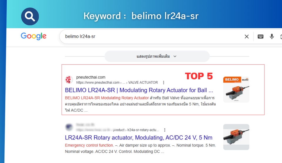 รับทำ seo ตัวอย่างผลการจัดอันดับ Google TOP 5 สำหรับ BELIMO LR24A-SR