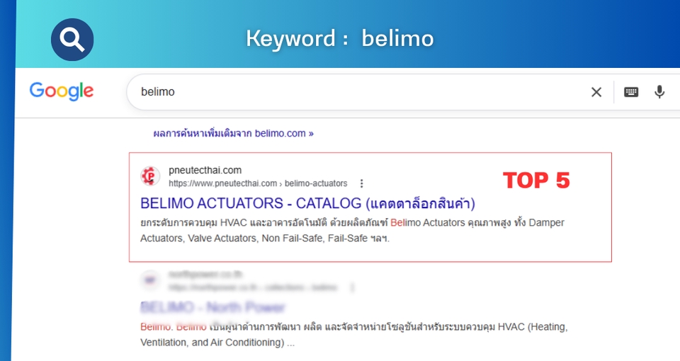 รับทำ seo ตัวอย่างผลการค้นหาติดหน้าแรก Google สำหรับ belimo