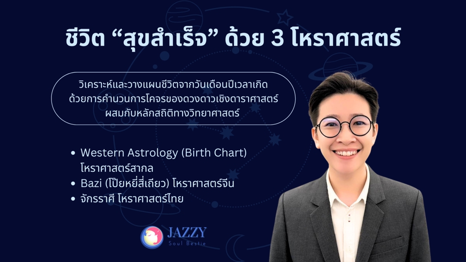 ภาพโปรโมทบริการดูดวง โหราศาสตร์ 3 แบบ ทั้งดูดวงกราฟชีวิต ดูดวงความรัก ดูดวงการเงิน และดูดวงการงาน โดยหมอดูผู้เชี่ยวชาญพร้อมให้คำปรึกษา ดูดวงออนไลน์ ดูดวงแม่นๆ ไพ่ยิปซี ทาโร่