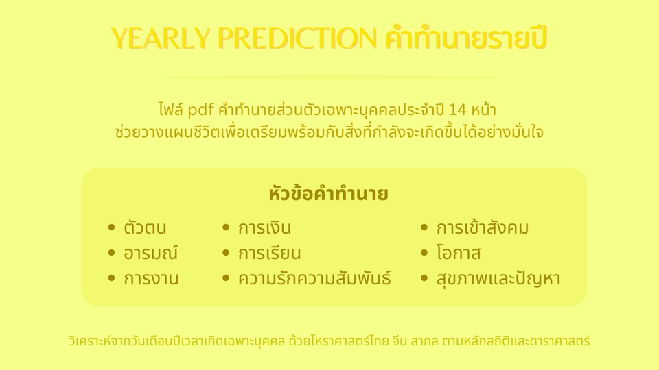 ดูดวงรายปี 14 หน้า ด้วยไพ่พรหมญาณ ดูดวงกราฟชีวิต ทำนายดวงชะตา ดูดวงการงาน การเงิน ความรัก สุขภาพ โอกาส ดูดวงแม่น ๆ ตามวันเดือนปีเกิด ดูดวงพรหมชาติเนื้อคู่ ดูดวงไพ่ยิปซี ไพ่ทาโร่ หมอดูออนไลน์ หมอดูความรัก