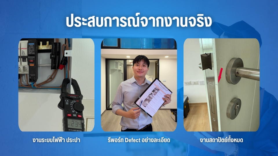 ตรวจคอนโด - รับตรวจคอนโด มืออาชีพ เร็ว ครบ ย่อมเยา!! - 3