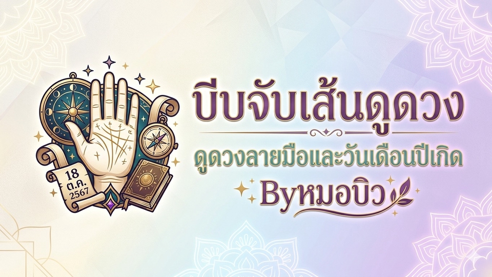 บีบจับเส้นดูดวง สุราษฯ