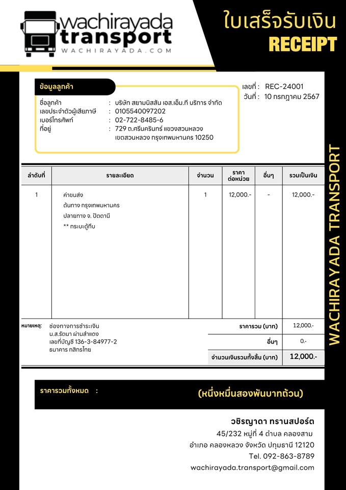 พิมพ์งาน และคีย์ข้อมูล - รับออกแบบเอกสารบริษัท ใบเสนอราคา ใบแจ้งหนี้ ใบเสร็จ Word / Excel - 2