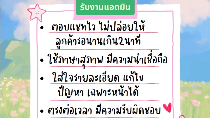 รับงานแอดมิน ตอบแชทไว ดูแลเพจ facebook
