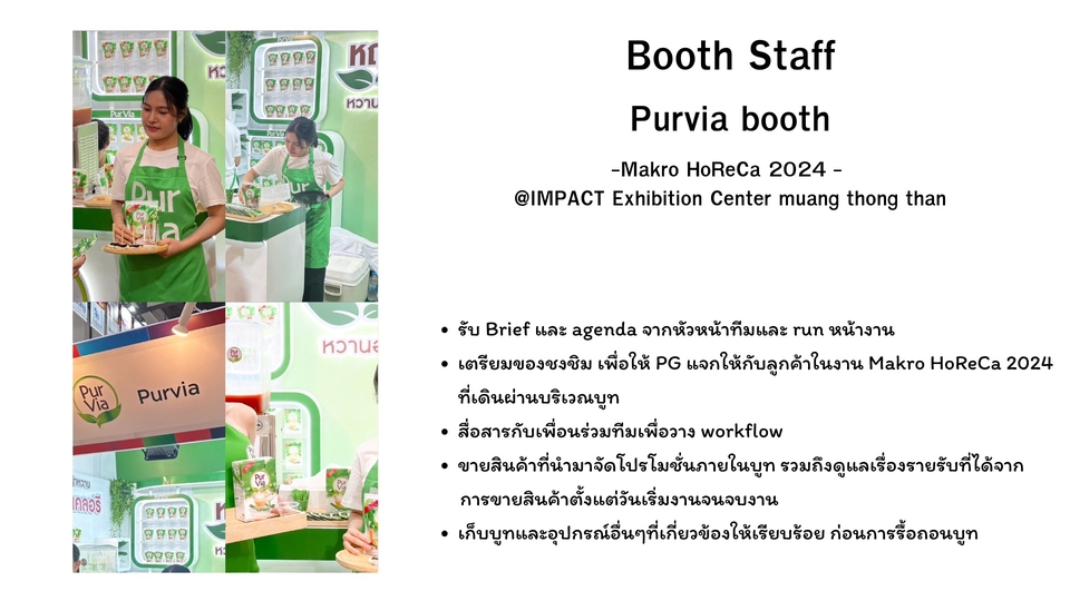 ขายสินค้าที่นำมาจัดโปรโมชั่นภายในบูท ดูแลเรื่องรายรับที่ได้จากการขายสินค้าตั้งแต่วันเริ่มงานจนจบงาน