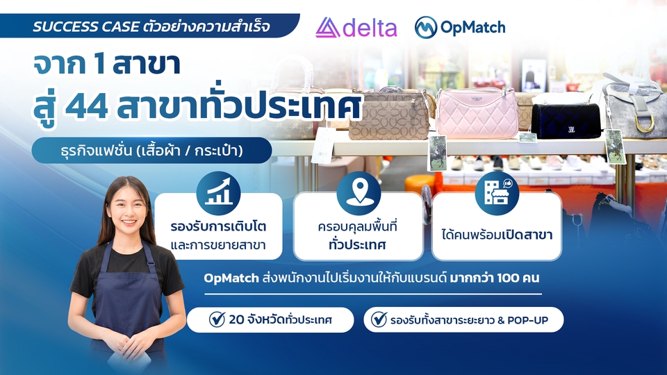 ทั่วประเทศ หางาน ต่างจังหวัด สาขา ร้าน หนา้ร้าน retail ห้าง ระยะสั้น เปิดสาขา พนักงาน พนักงานขาย คน