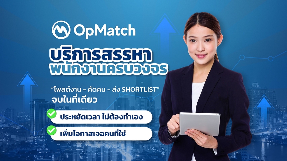 ผู้ช่วยสรรหา โพสต์งาน คัดคน เขียนประกาศ ให้คำแนะนำธุรกิจ สรรหาพนักงาน สัมภาษณ์งาน ปรึกษาบุคคล HR