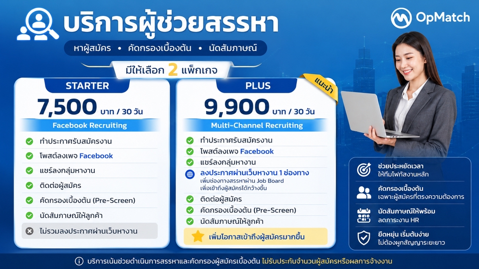 หาคน หาพนักงาน รับสมัคร เว็บหางาน ประกาศงาน recruit hr สรรหา ประกาศรับสมัคร job คัดกรอง สัมภาษณ์ ดวน