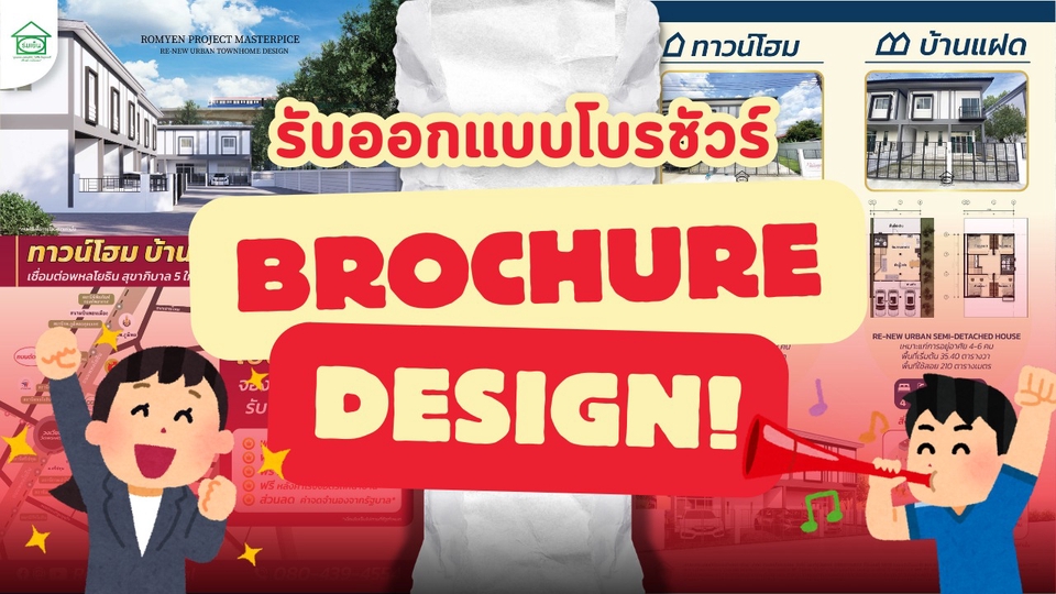 รับออกแบบโบรชัวร์สวยๆ พิมพ์โบรชัวร์ ทำโบรชัวร์ราคาถูก พร้อมออกแบบฟรี! บริการรับทำโบรชัวร์ รับพิมพ์แผ่นพับคุณภาพดี พร้อมให้คำปรึกษา ออกแบบใบปลิวสวยๆ พิมพ์ใบปลิวได้ทุกขนาด