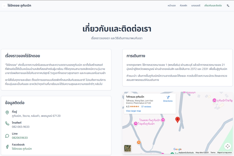 หน้าสำหรับติดต่อ
