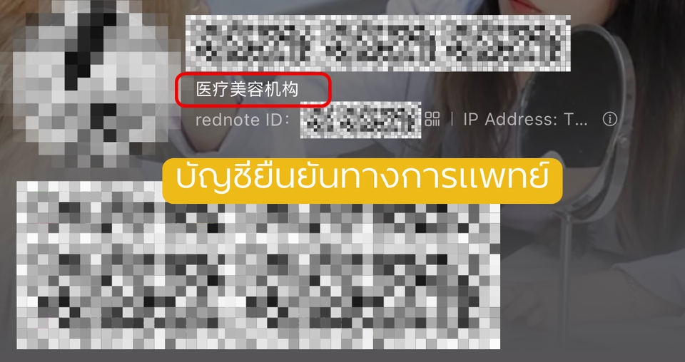 บัญชียืนยันทางการแพทย์ สำหรับคลินิก