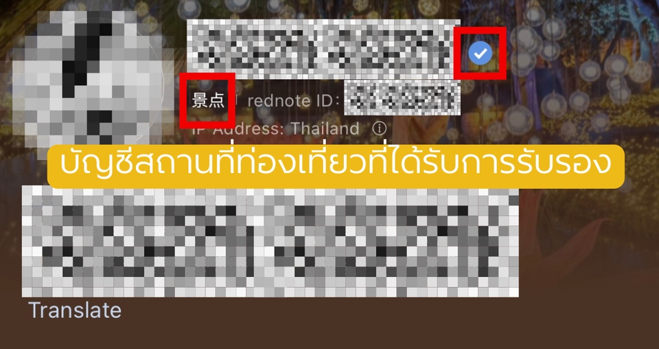 บัญชียืนยันสำหรับสถานที่ที่ได้รับการรับรอง