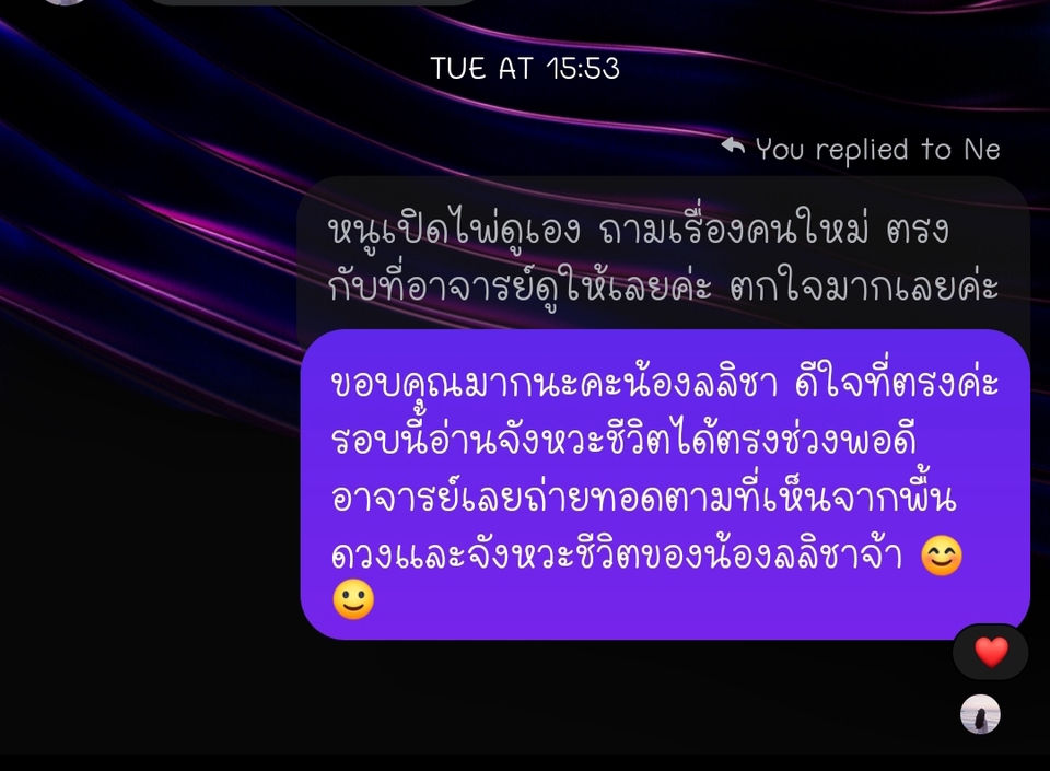 ดูดวงกราฟชีวิต ผู้ใช้ขอบคุณอาจารย์ที่ดูดวงแม่นยำตรงใจ ทั้งเรื่องงานและความรัก
