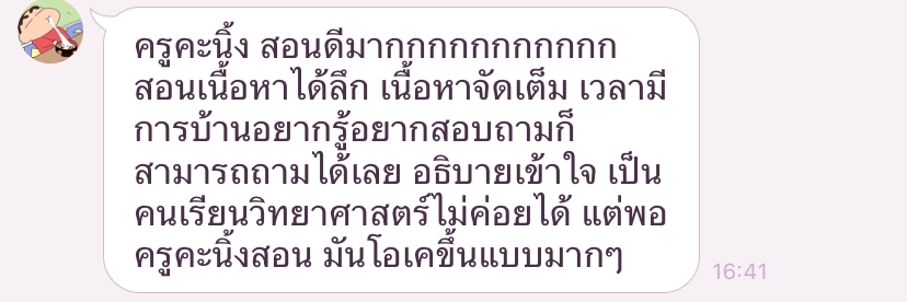 เรียนพิเศษวิทยาศาสตร์ - ติววิทย์กับพี่คะนิ้ง - 8