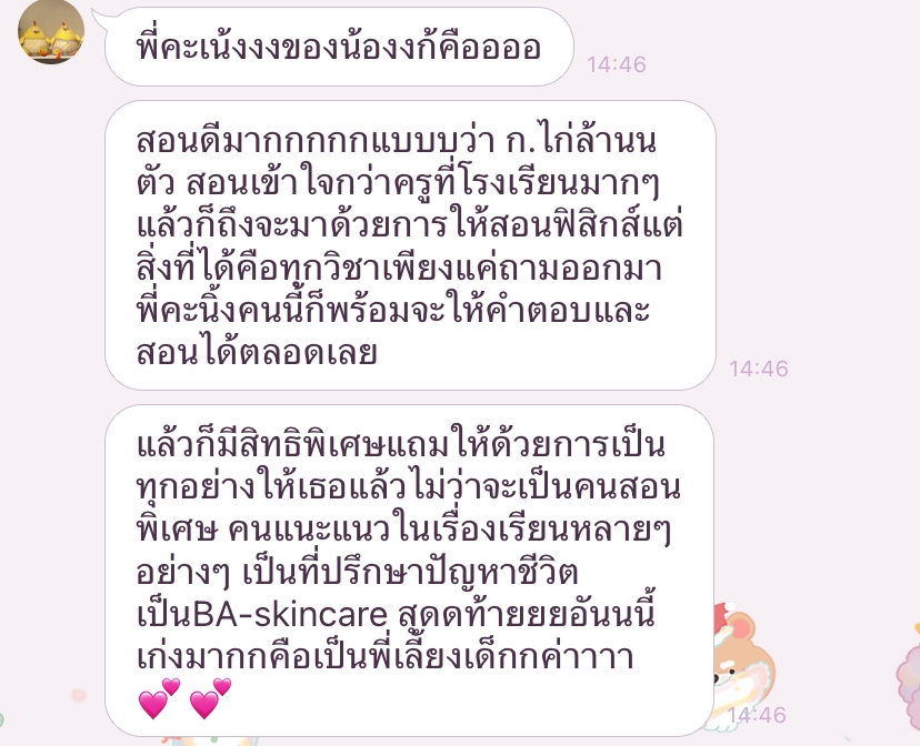เรียนพิเศษวิทยาศาสตร์ - ติววิทย์กับพี่คะนิ้ง - 7