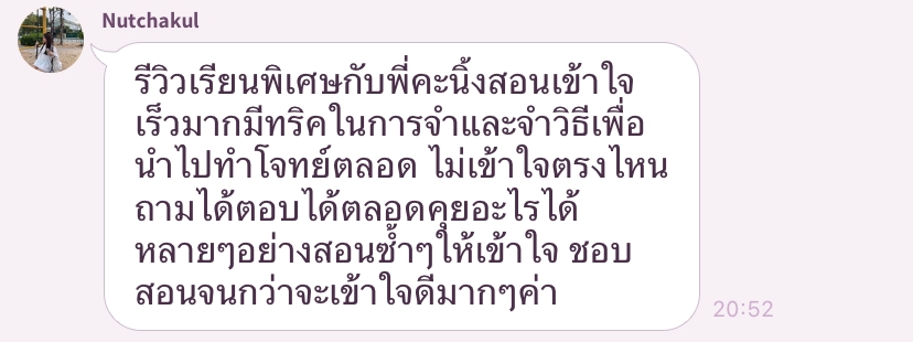 เรียนพิเศษวิทยาศาสตร์ - ติววิทย์กับพี่คะนิ้ง - 11