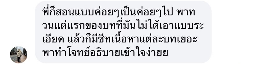 เรียนพิเศษวิทยาศาสตร์ - ติววิทย์กับพี่คะนิ้ง - 6