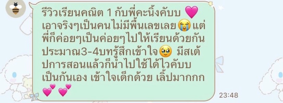 เรียนพิเศษวิทยาศาสตร์ - ติววิทย์กับพี่คะนิ้ง - 3