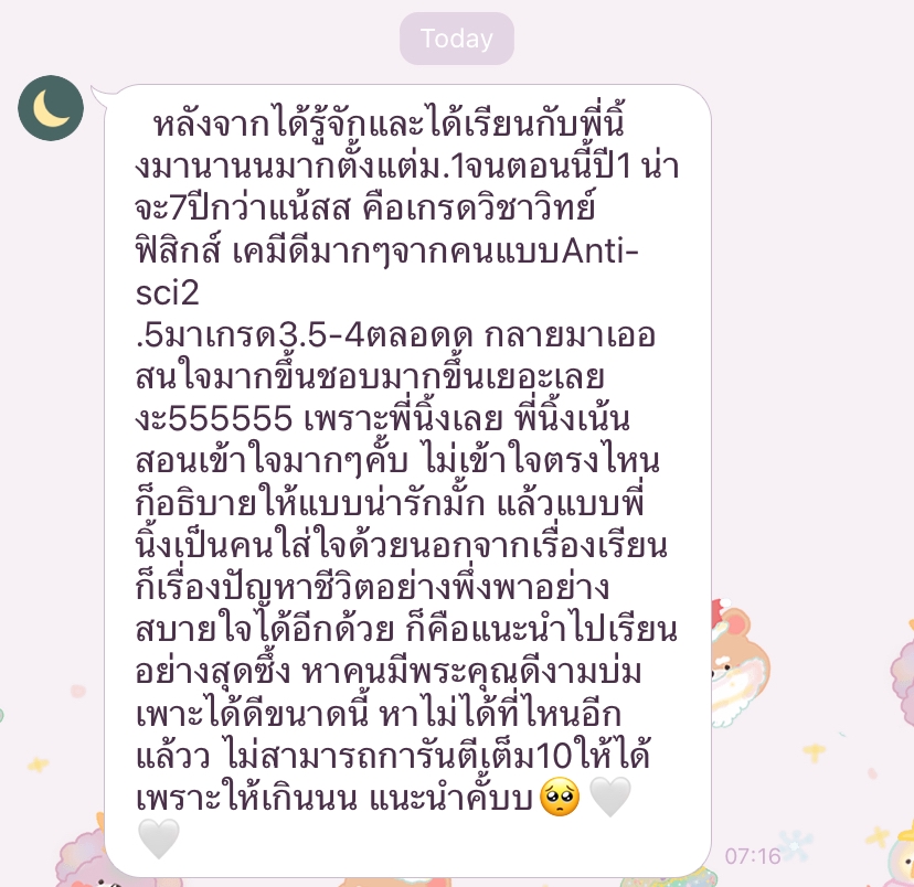 เรียนพิเศษวิทยาศาสตร์ - ติววิทย์กับพี่คะนิ้ง - 9