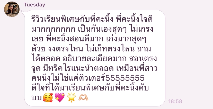 เรียนพิเศษวิทยาศาสตร์ - ติววิทย์กับพี่คะนิ้ง - 12