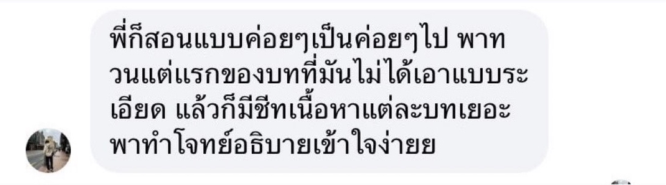 เรียนพิเศษวิทยาศาสตร์ - ติววิทย์กับพี่คะนิ้ง - 2