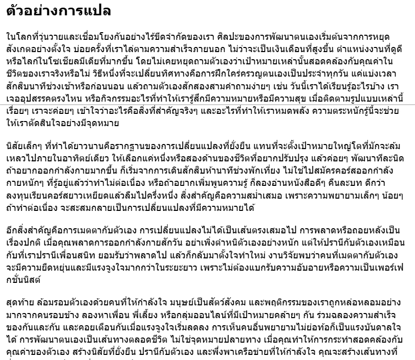 แปลและเขียนบทความภาษาอังกฤษ-ไทย