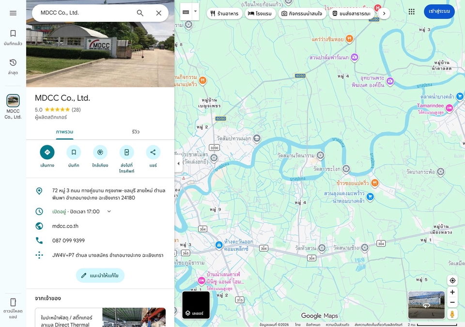 รับทำ Google My Business ปักหมุดร้านอาหารใน Google Map พร้อมข้อมูลธุรกิจครบถ้วน ค้นหาร้านค้าง่ายๆ