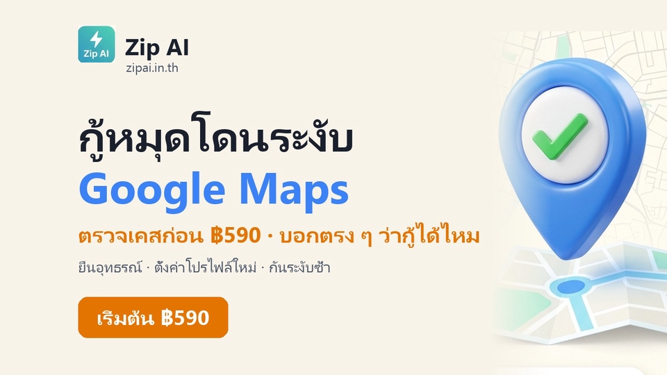 กู้หมุด Google Maps ที่ถูกระงับ Google Business Profile suspended โดย Zip AI