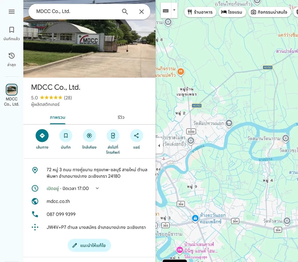 รับทำ Google My Business ปักหมุดร้านใน Google Map พร้อมรายละเอียดที่อยู่และเบอร์โทรศัพท์